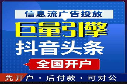 竞价推广开户的实践与思考：企业如何制定策略